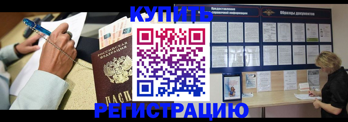 временная регистрация в квартире в Трубчевске