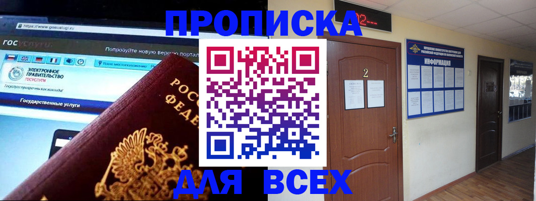 временная регистрация для школы в Трубчевске