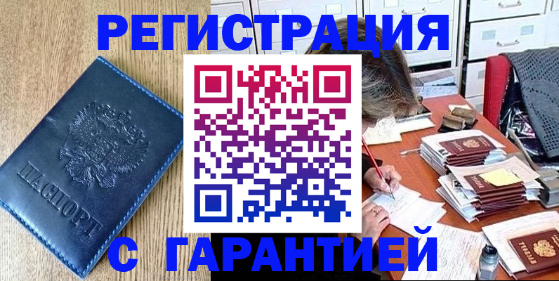временная прописка в Трубчевске