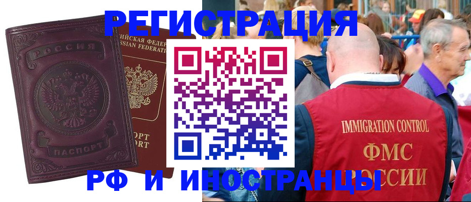 временная регистрация для всех в Трубчевске