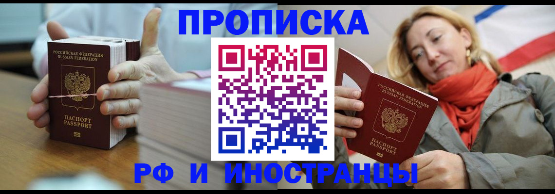 временная регистрация купить в Трубчевске